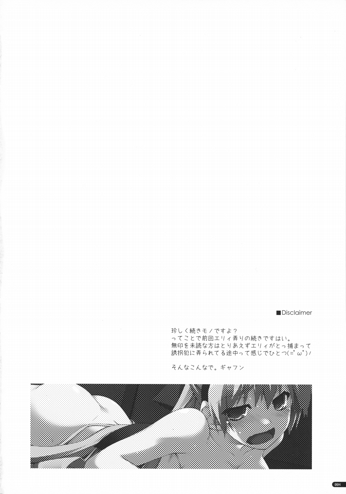 (COMIC1☆5) [ANGYADOW (Shikei)]Elie Ijiri 2(The Legend of Heroes: Zero no Kiseki) [English] Page 3