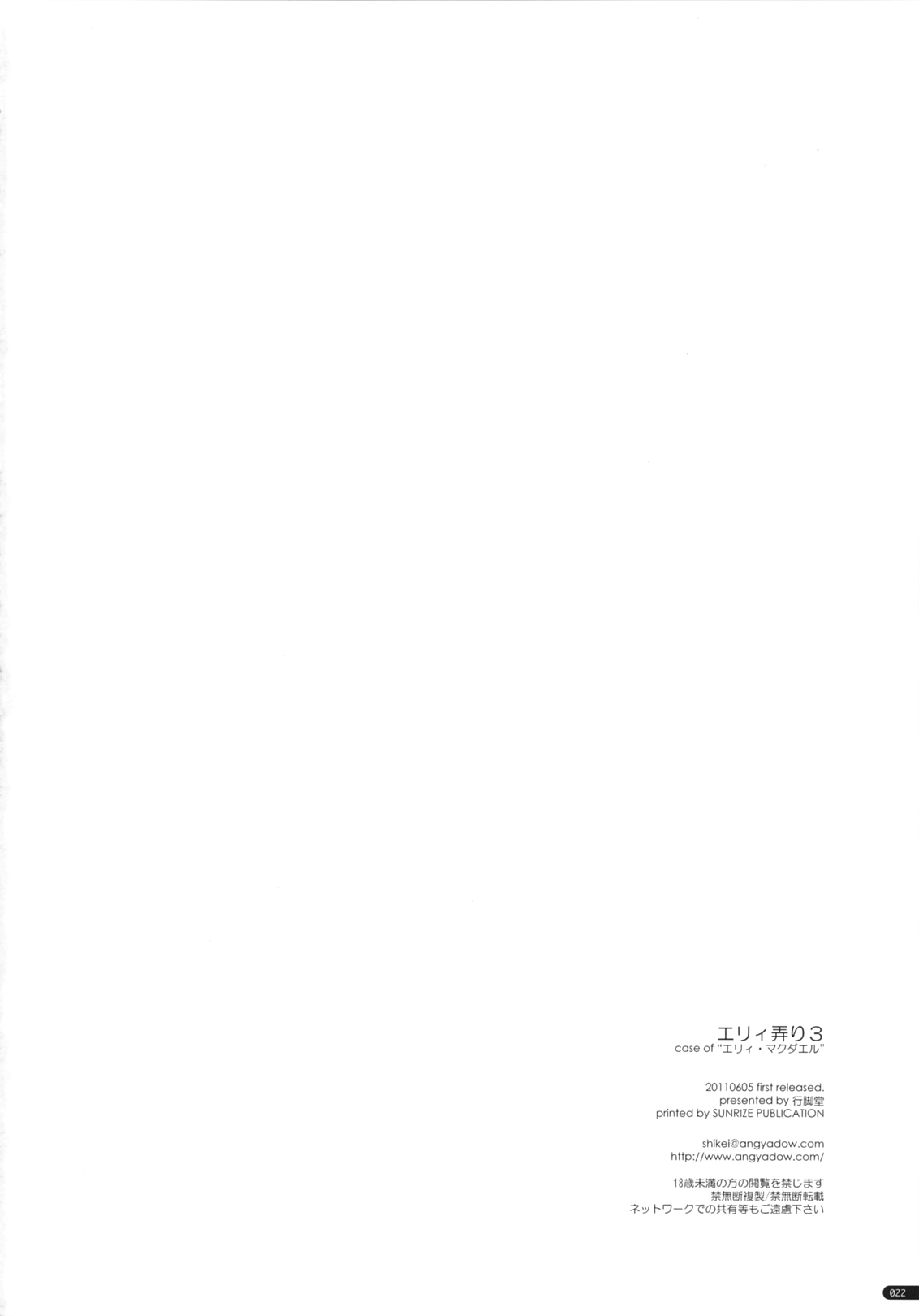 (ComiComi15) [ANGYADOW (Shikei)]Elie Ijiri 3(The Legend of Heroes: Zero no Kiseki) [English] Page 21