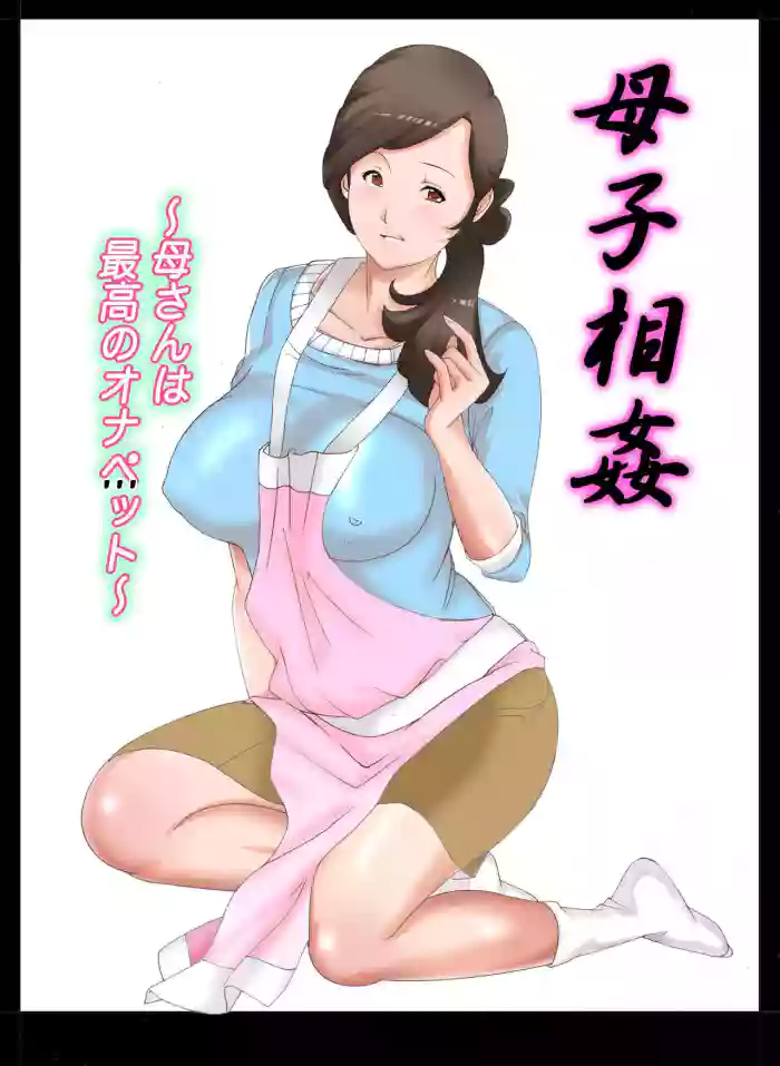[Fuuga]Boshi Soukan ~Kaa-san wa Saikou no Onapet~[English][DarklordMTLs]