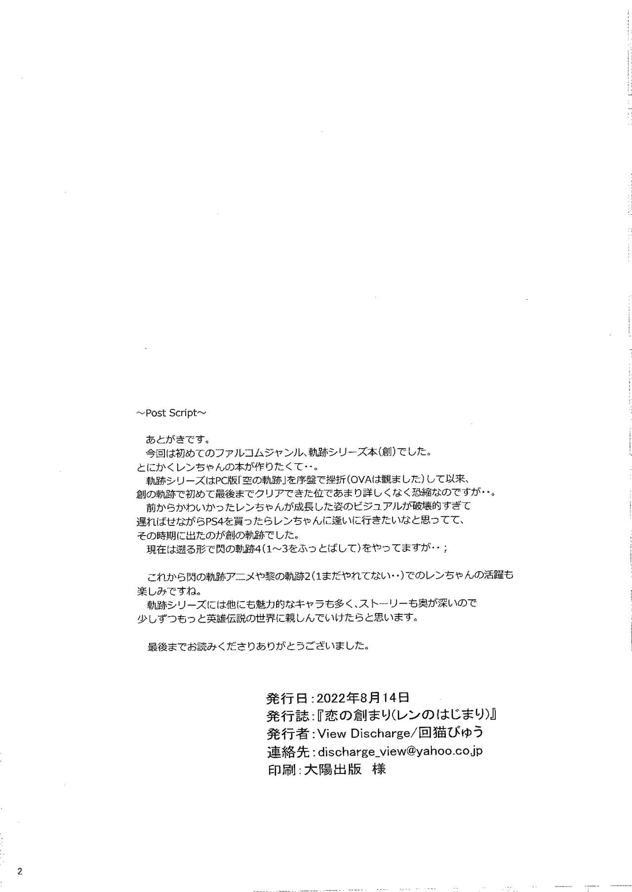 (C100) 	[View Discharge (Kaineko View)]Ren no Hajimari(The Legend of Heroes: Hajimari no Kiseki) [English] Page 20