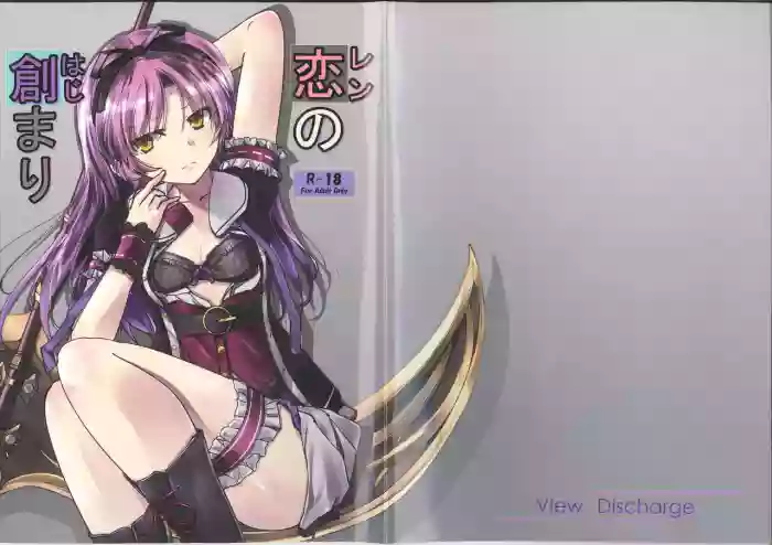 (C100) 	[View Discharge (Kaineko View)]Ren no Hajimari(The Legend of Heroes: Hajimari no Kiseki) [English]