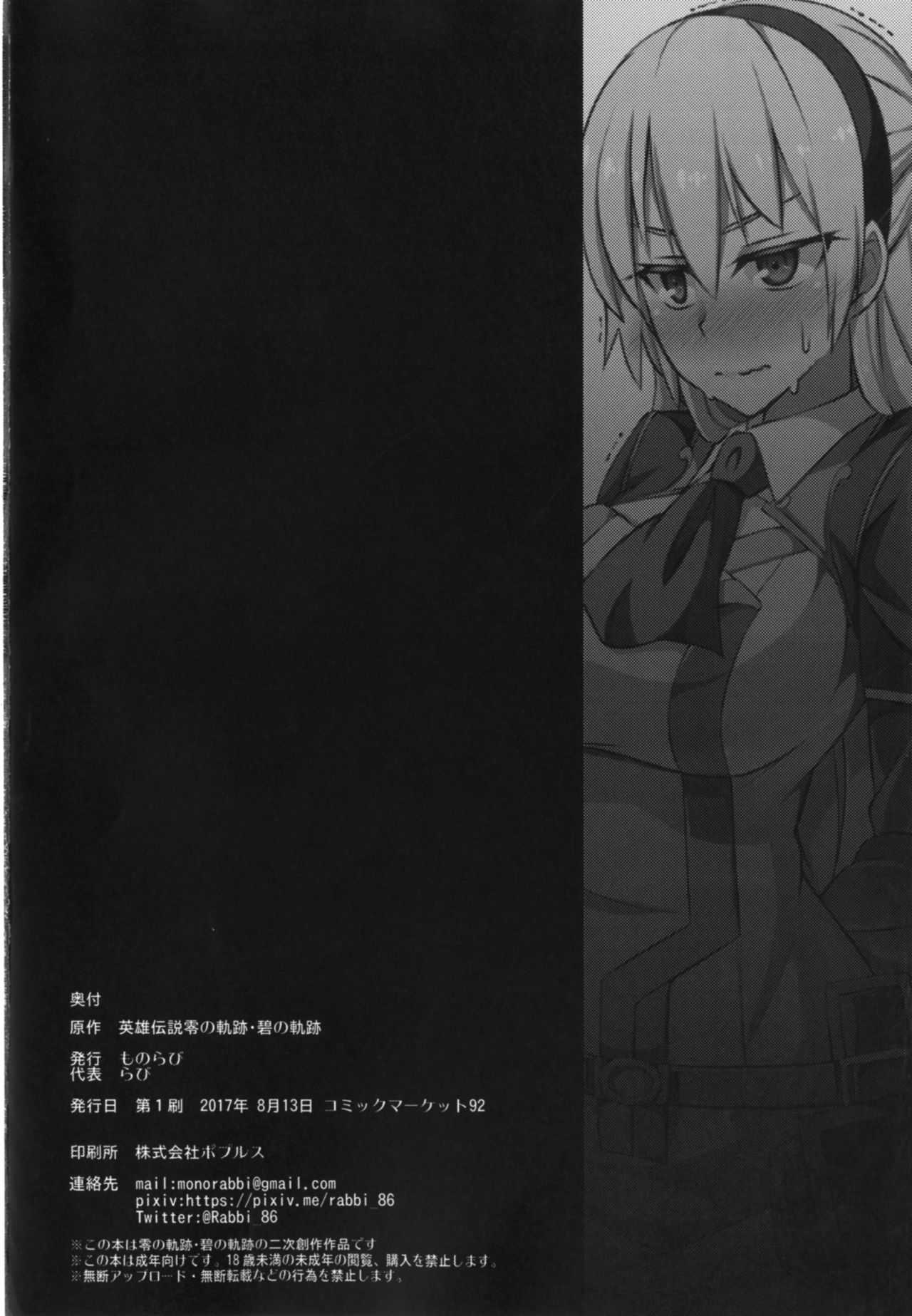 [Monorabbi (Rabbi)]Crossbell no Senka(The Legend of Heroes: Zero no Kiseki, The Legend of Heroes: Ao no Kiseki) [English] [Digital] Page 12