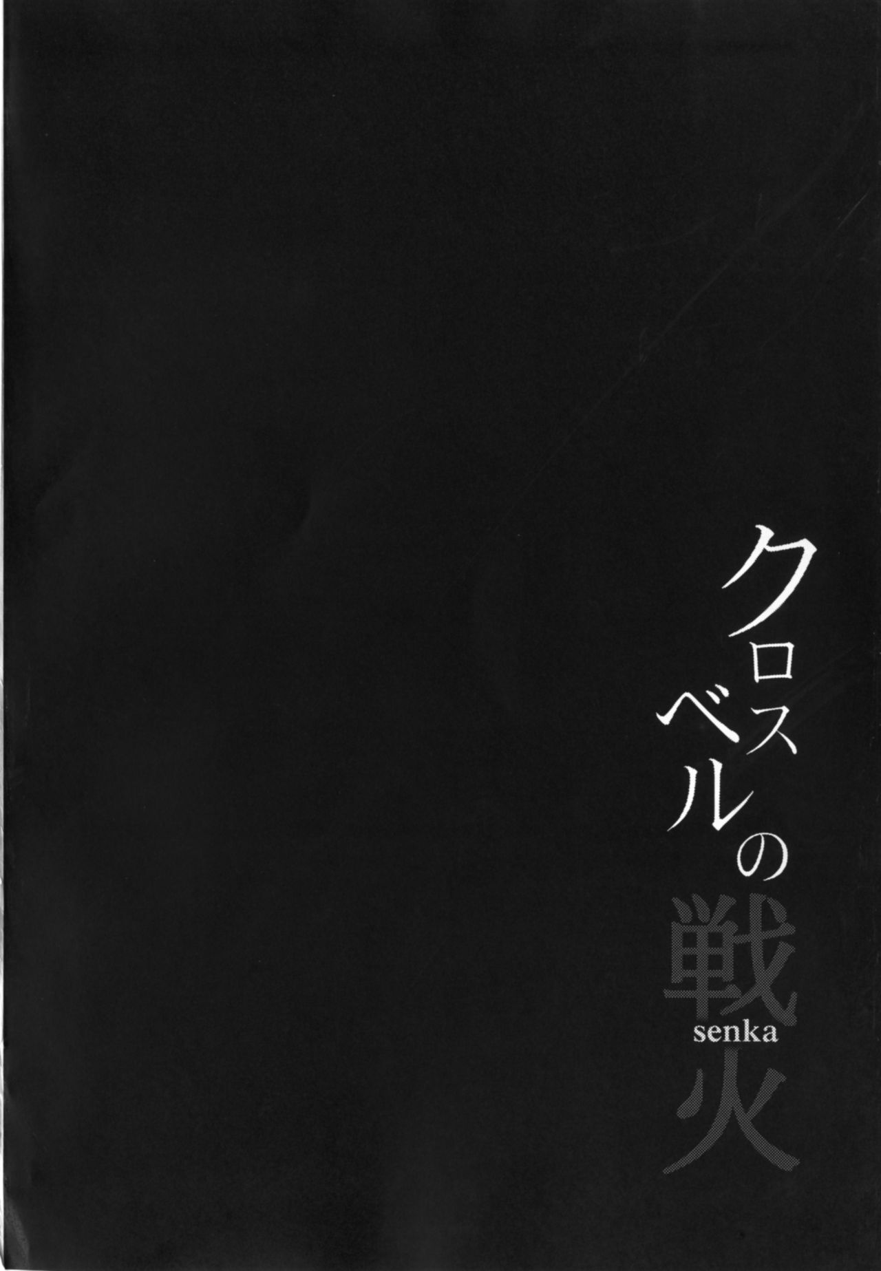 [Monorabbi (Rabbi)]Crossbell no Senka(The Legend of Heroes: Zero no Kiseki, The Legend of Heroes: Ao no Kiseki) [English] [Digital] Page 3