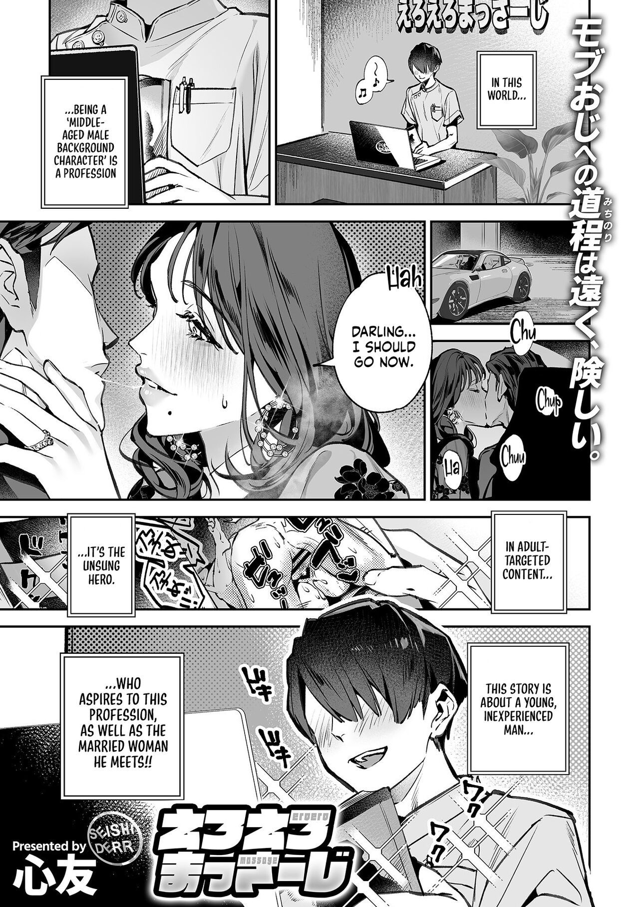 [Shin-yu]Ero-ero Massage(Bessatsu COMIC GEE Anthology Modaete Aegu!! Hoshigari na Hitozuma-tachi!!) [English] [Sonarin迫] Page 2
