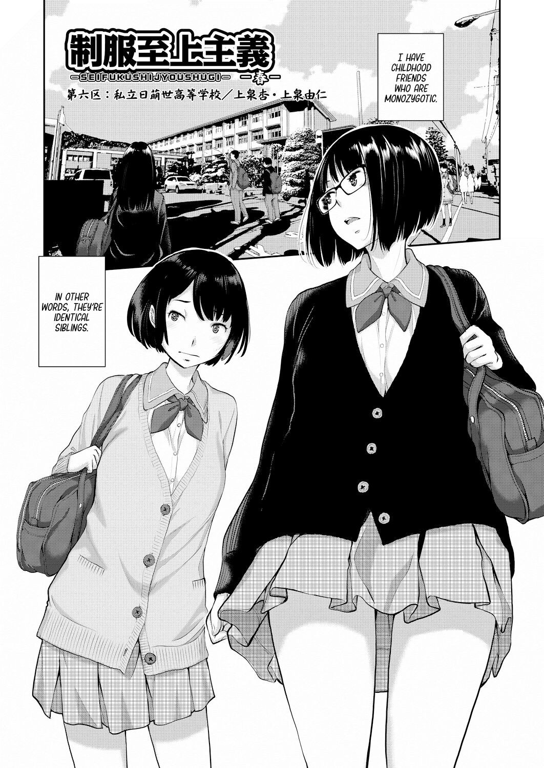 [Harazaki Takuma]Seifuku Shijou Shugi -Haru- | Uniforms Supremacy -Spring-[English] [RyuugaTL] [Digital] Page 141