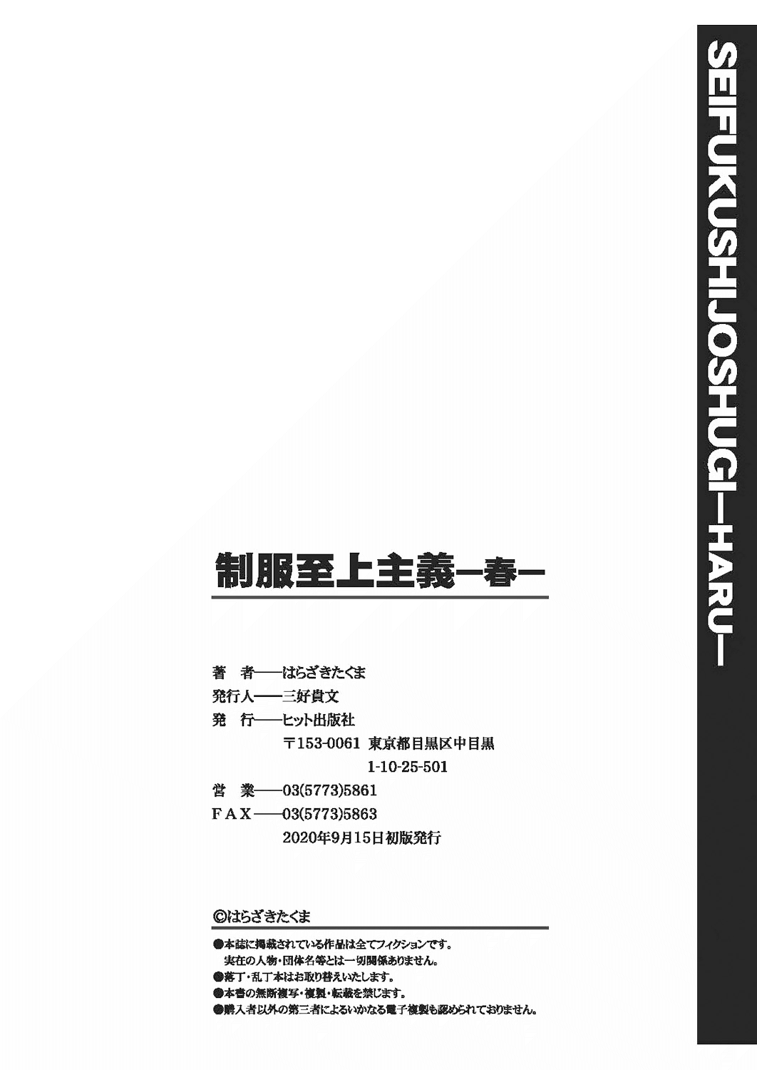 [Harazaki Takuma]Seifuku Shijou Shugi -Haru- | Uniforms Supremacy -Spring-[English] [RyuugaTL] [Digital] Page 200