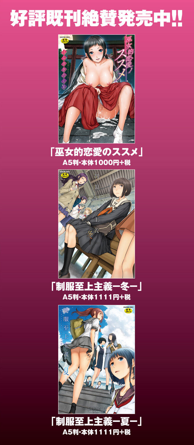 [Harazaki Takuma]Seifuku Shijou Shugi -Haru- | Uniforms Supremacy -Spring-[English] [RyuugaTL] [Digital] Page 219