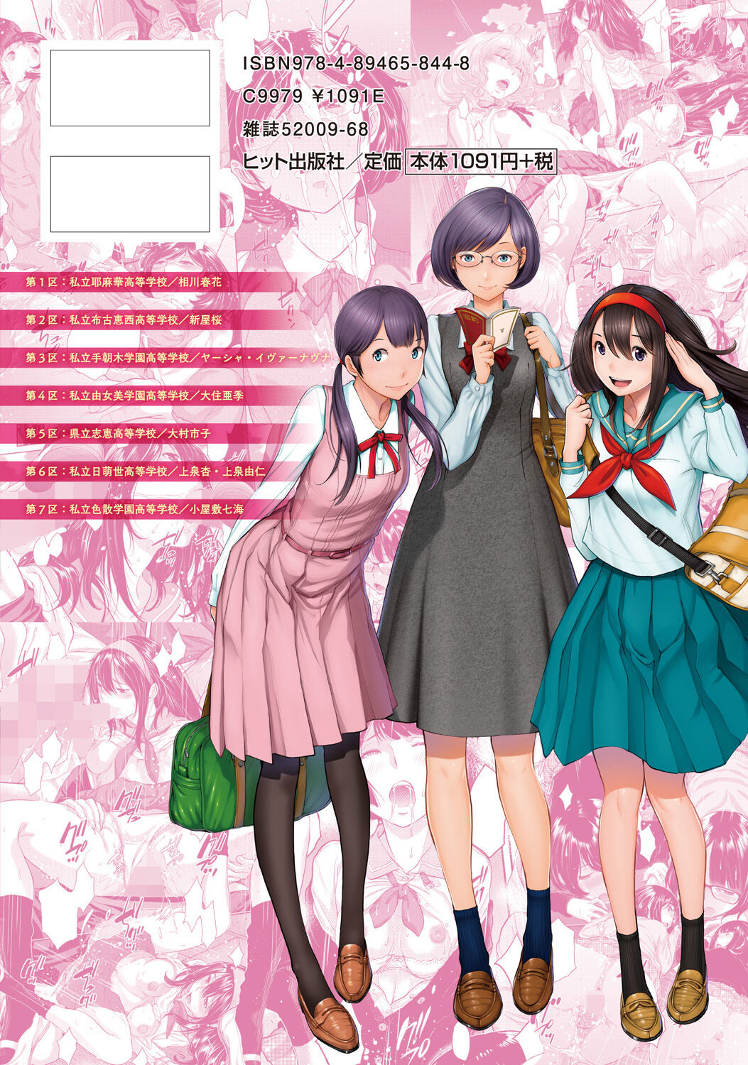 [Harazaki Takuma]Seifuku Shijou Shugi -Haru- | Uniforms Supremacy -Spring-[English] [RyuugaTL] [Digital] Page 220