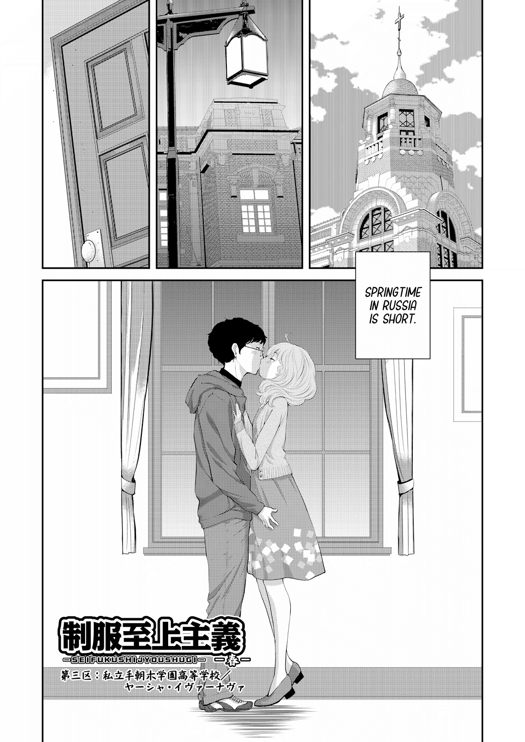 [Harazaki Takuma]Seifuku Shijou Shugi -Haru- | Uniforms Supremacy -Spring-[English] [RyuugaTL] [Digital] Page 61