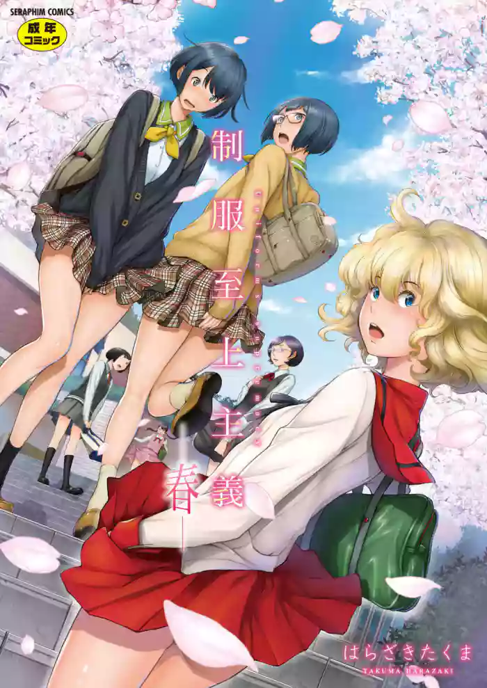 [Harazaki Takuma]Seifuku Shijou Shugi -Haru- | Uniforms Supremacy -Spring-[English] [RyuugaTL] [Digital]