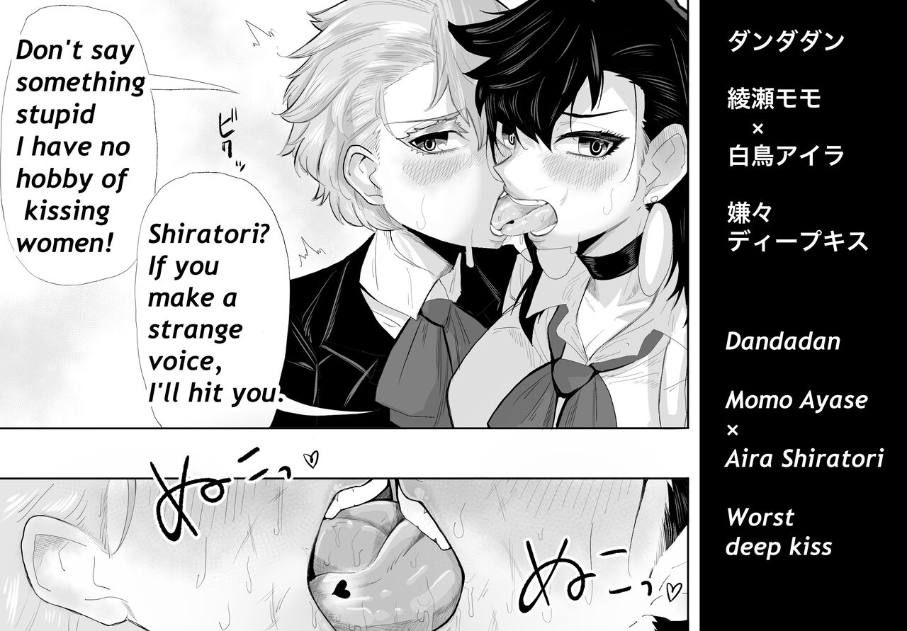 [teteko]Worst Deep Kiss(Dandadan) Page 1