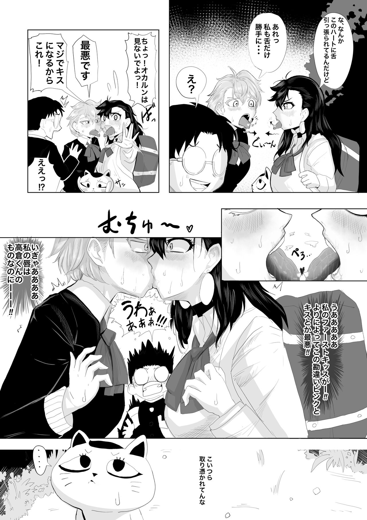 [teteko]Worst Deep Kiss(Dandadan) Page 3