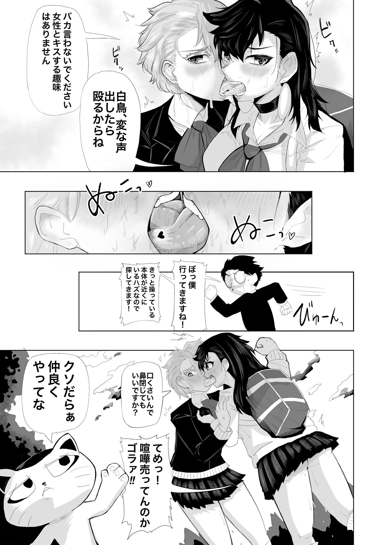 [teteko]Worst Deep Kiss(Dandadan) Page 4