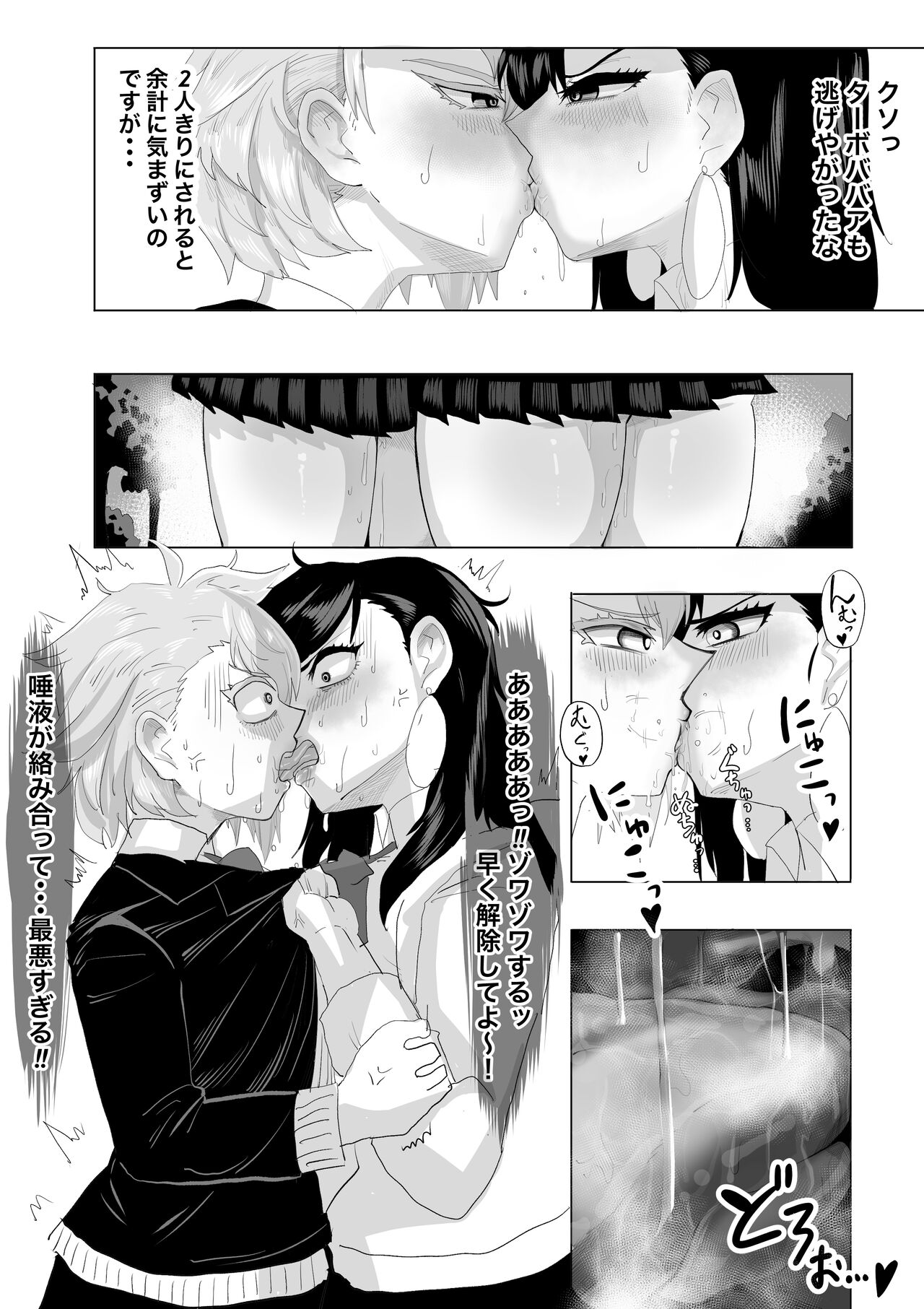 [teteko]Worst Deep Kiss(Dandadan) Page 5