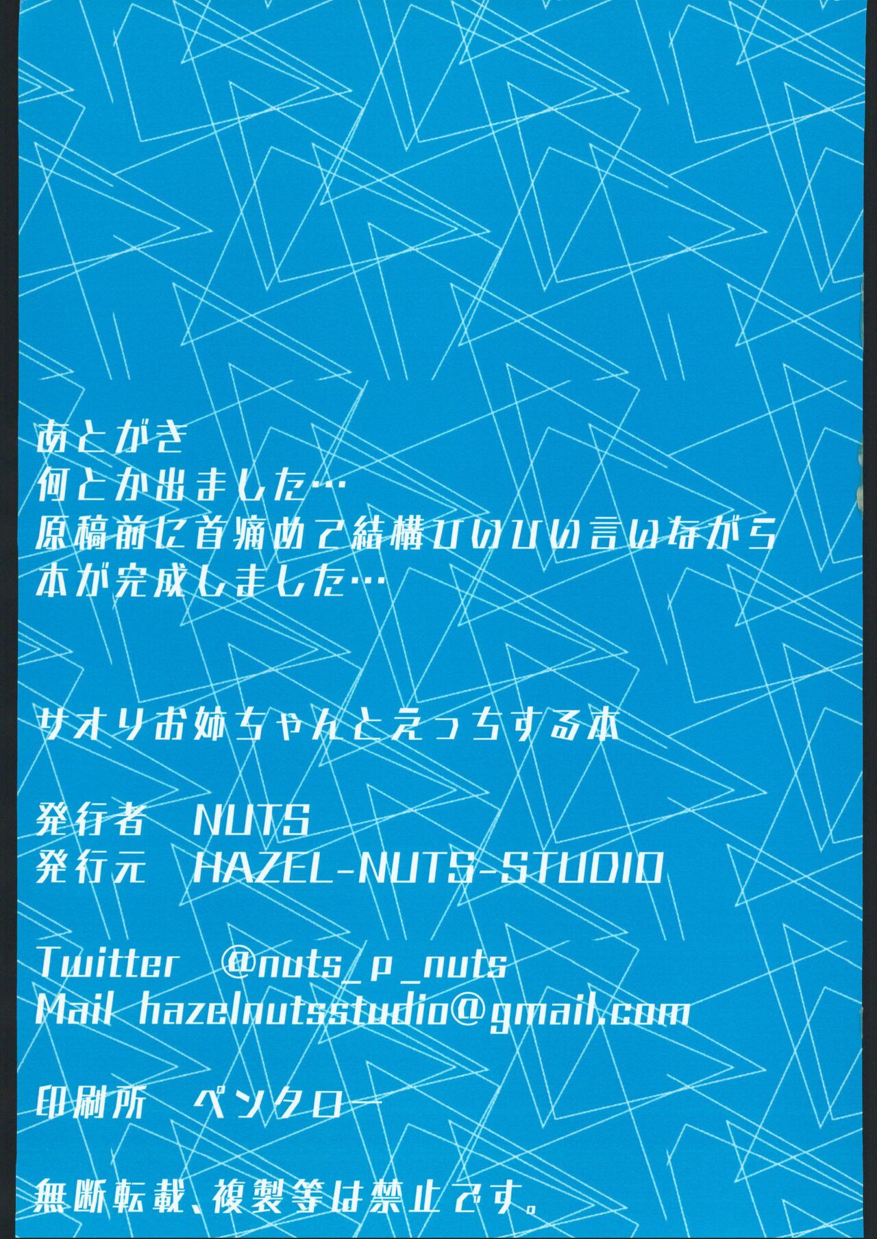 (C102) [HAZEL-NUTS-STUDIO (NUTS)]Saori Onee-chan to Ecchi Suru Hon  | Book of having sex with Saori Onee-chan(Blue Archive) [English] [18kamiscan] Page 23