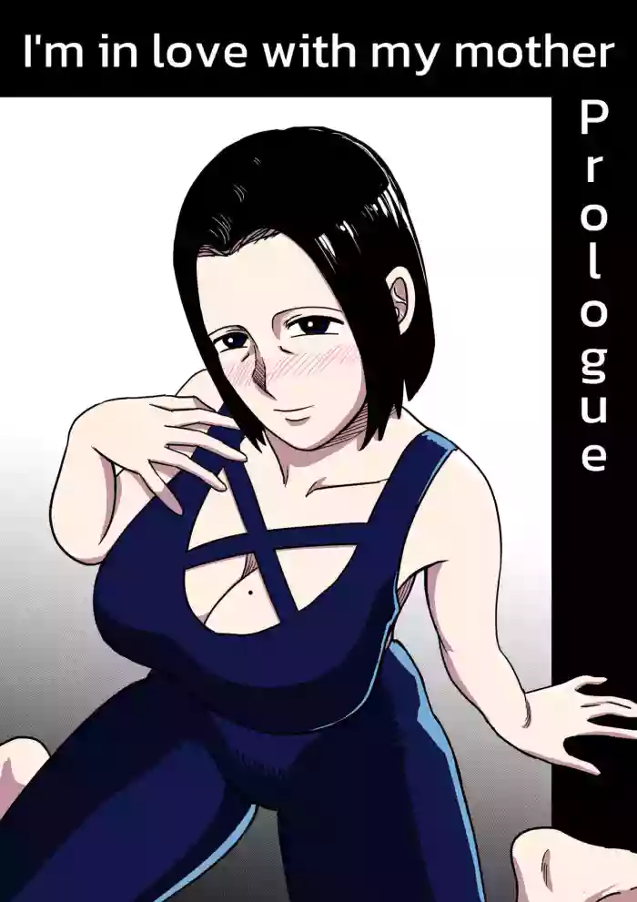 [ALAMAMA]I'm in love with my mother - Prologue[English Version]