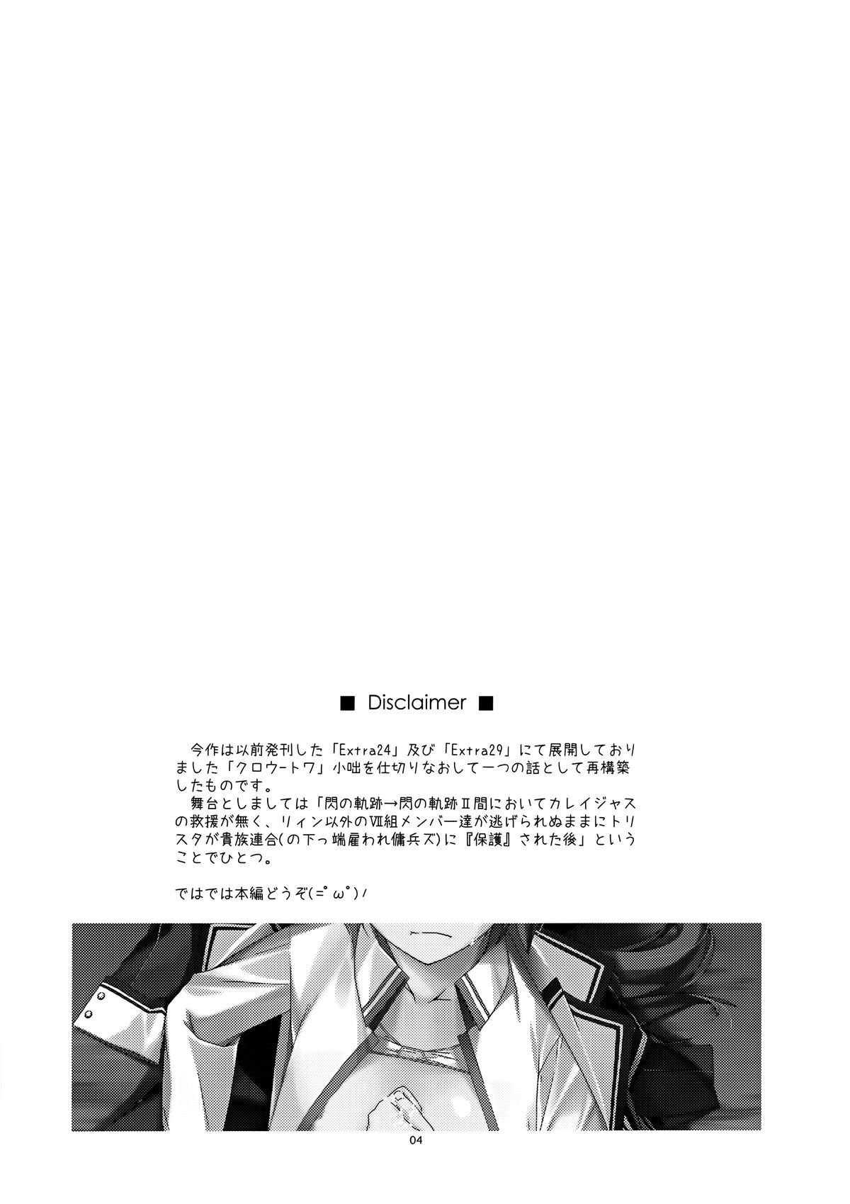 (C88) [Angyadow (Shikei)]Towa Ijiri(The Legend of Heroes: Sen no Kiseki)  [English] Page 4