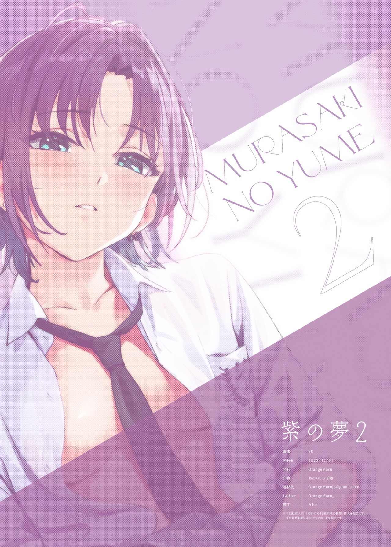 [OrangeMaru (YD)]Murasaki no Yume 2 | Purple Dream 2(THE iDOLM@STER: Shiny Colors) [English] [The People With No Name] [Decensored] [Digital] Page 37