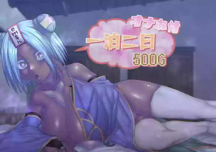 [Sakeitiba (Samon Shiu)]Ippaku Futsuka Onaho Tsuki 500G | 500G For Two Days, One Night With Onahole Golem[English] [Solid Rose]