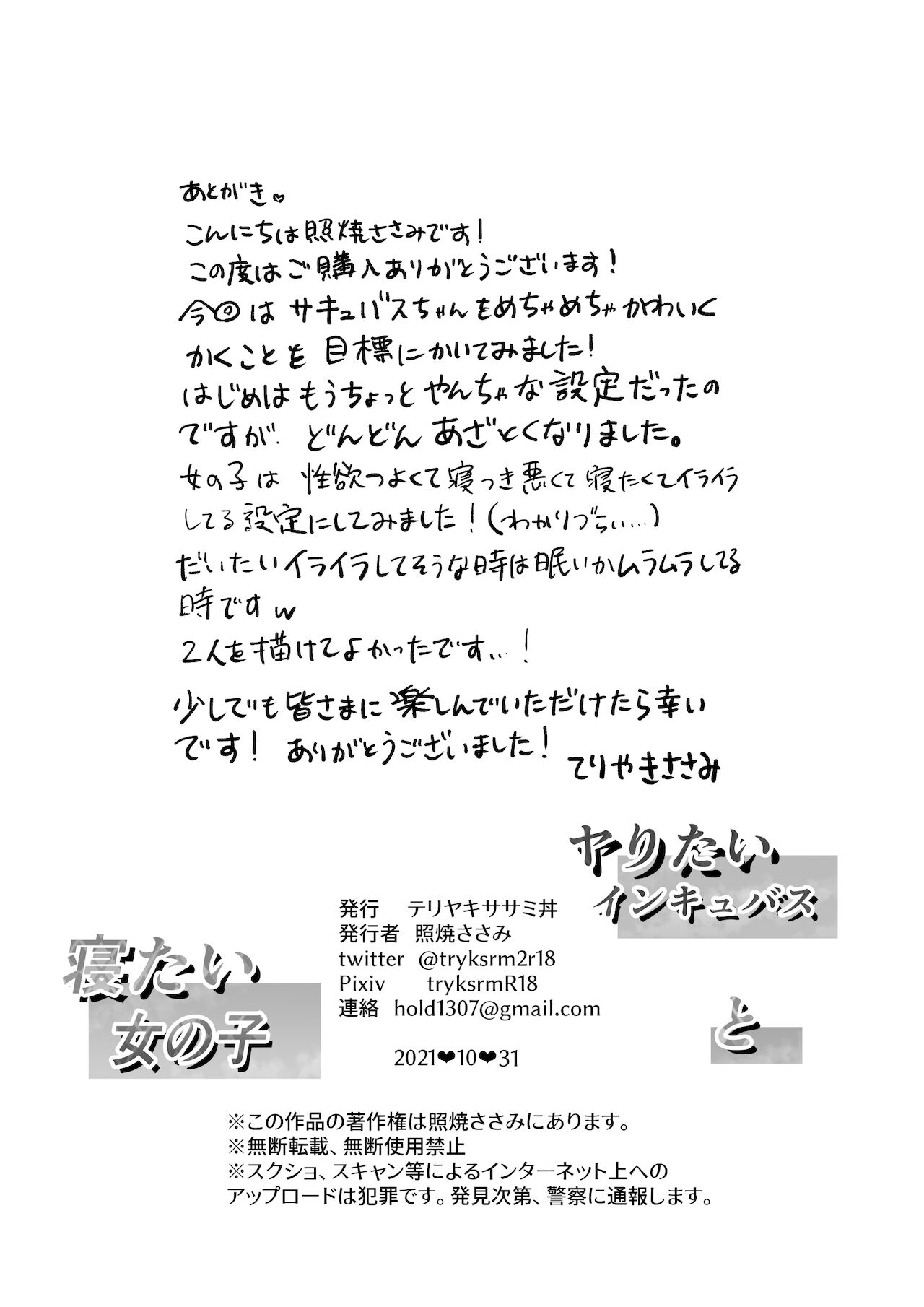 [Teriyaki Sasami Donburi (Teriyaki Sasami)]Yaritai Incubus to Nemutai Onnanoko[English] Page 24