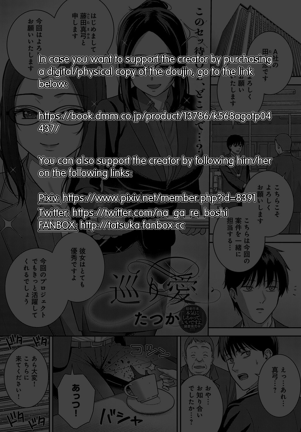 [Tatsuka]Meguri Ai | Fateful Encounter  (COMIC Anthurium 2023-12) [English] =NSS=[Digital] Page 27