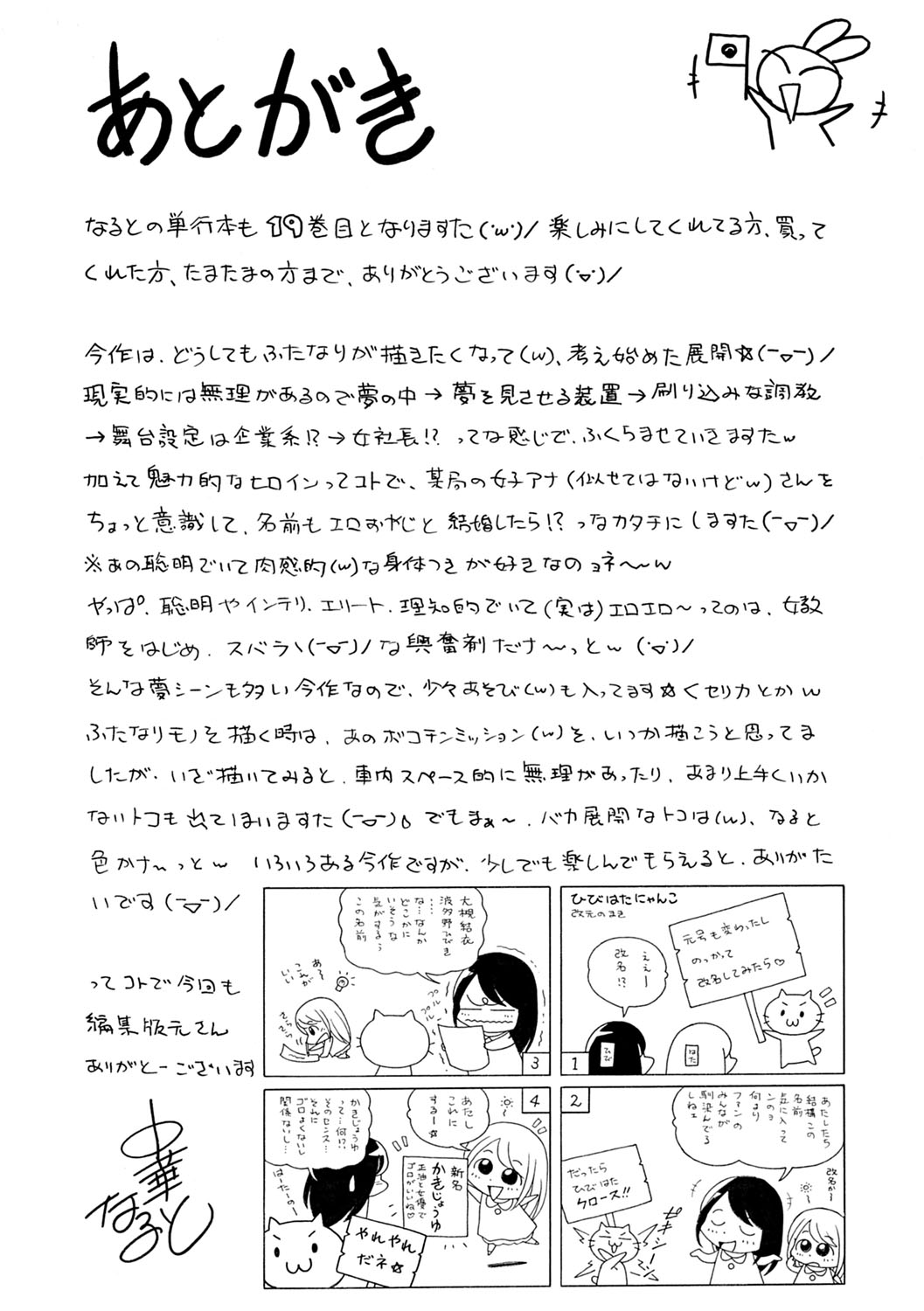 [Chuuka Naruto]Bijin Shachou Yuki ~Mitsuyaku no Nikusettai~[English] [biribiri] [Digital] Page 207