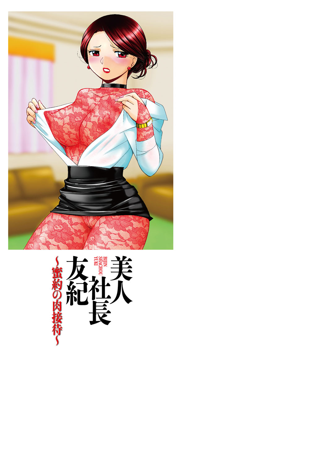 [Chuuka Naruto]Bijin Shachou Yuki ~Mitsuyaku no Nikusettai~[English] [biribiri] [Digital] Page 210