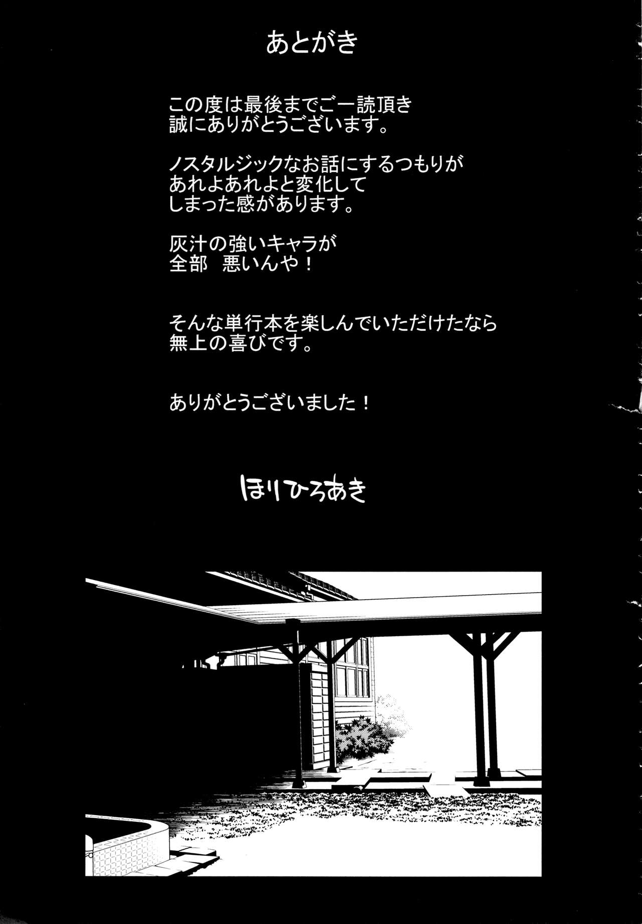 [Hori Hiroaki]Daikirai na Aitsu no Maji Piston + Toranoana Kounyu Tokuten[English] [biribiri] Page 201