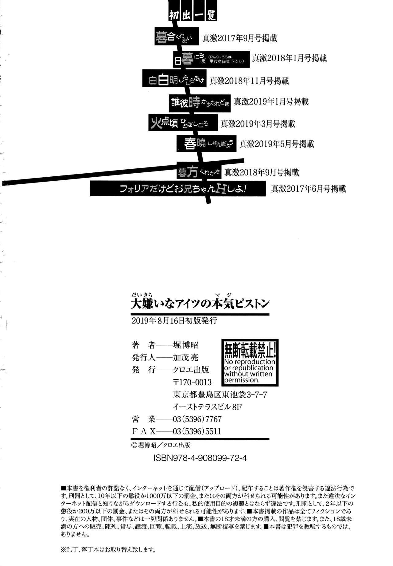 [Hori Hiroaki]Daikirai na Aitsu no Maji Piston + Toranoana Kounyu Tokuten[English] [biribiri] Page 202