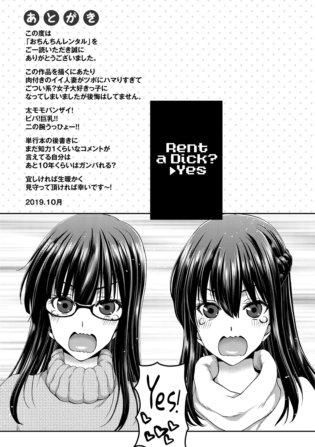 [Hori Hiroaki]Ochinchin Rental - Rent a dick, and ride!![English] [biribiri] [Digital] Page 254