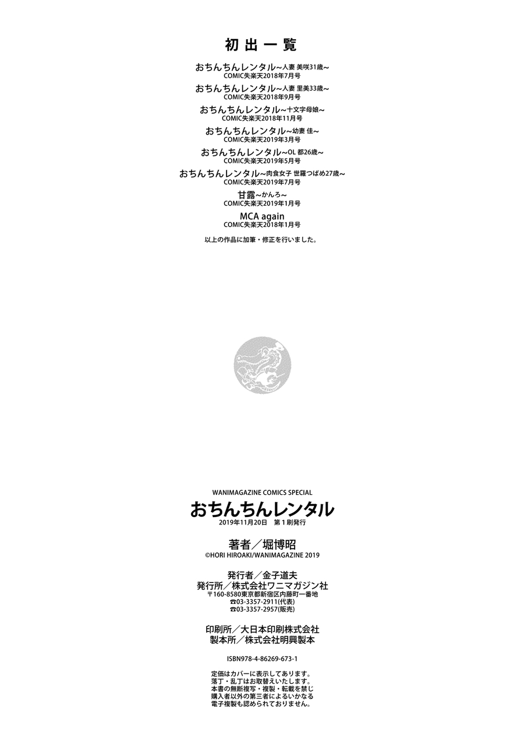 [Hori Hiroaki]Ochinchin Rental - Rent a dick, and ride!![English] [biribiri] [Digital] Page 255