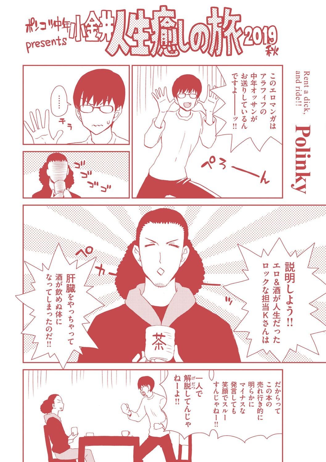 [Hori Hiroaki]Ochinchin Rental - Rent a dick, and ride!![English] [biribiri] [Digital] Page 257