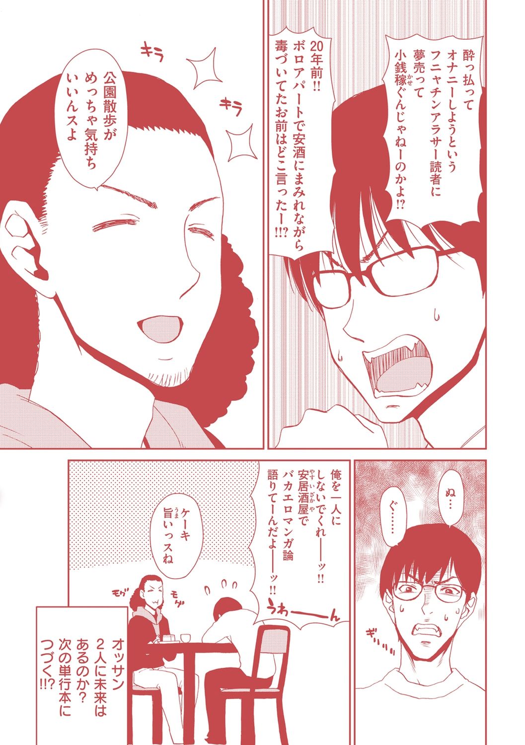 [Hori Hiroaki]Ochinchin Rental - Rent a dick, and ride!![English] [biribiri] [Digital] Page 258