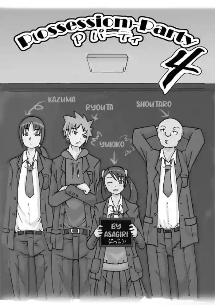 [Asagiri]P(ossession)-Party 4[English] [Kuraudo]