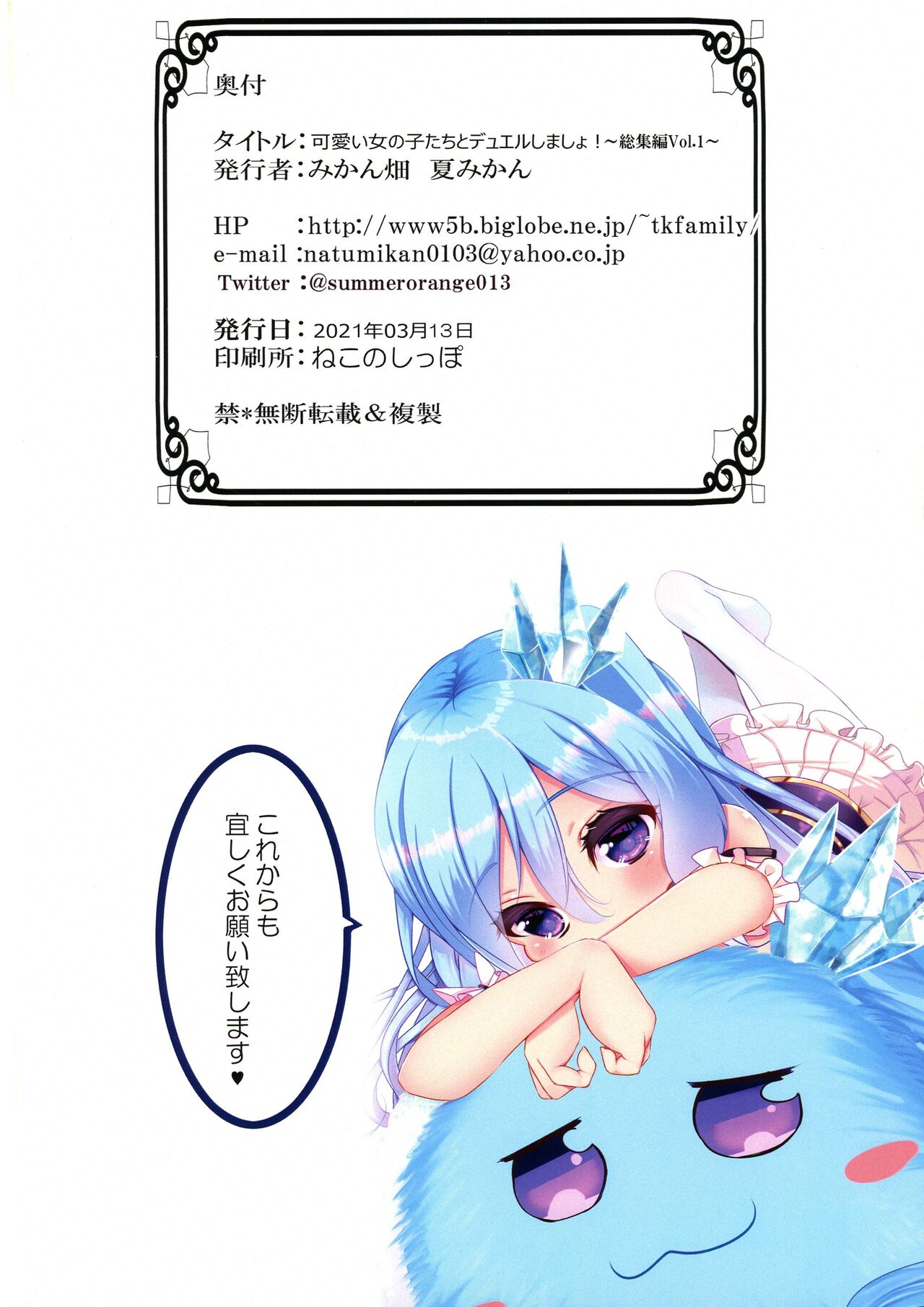 [Amanatsu Mix (Natsumikan)]Kawaii Onnanoko-tachi to Duel Shimasho! ~Soushuuhen Vol. 1~ | Let's Have a Duel with Cute Girls! Compilation vol. 1(Yu-Gi-Oh!) [English] Page 93