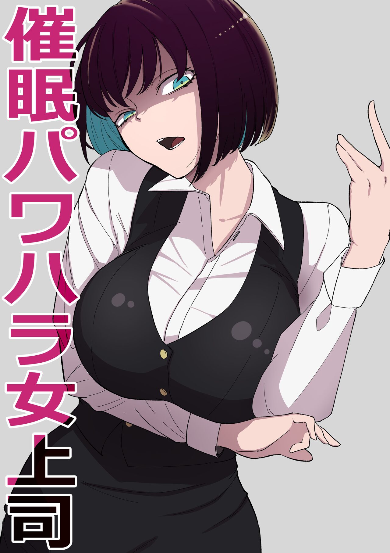 [Wakabatei]Saimin PoweHara Onna Joushi | Hypnotizing My Abusive Female Boss[English] {Doujins.com} Page 1