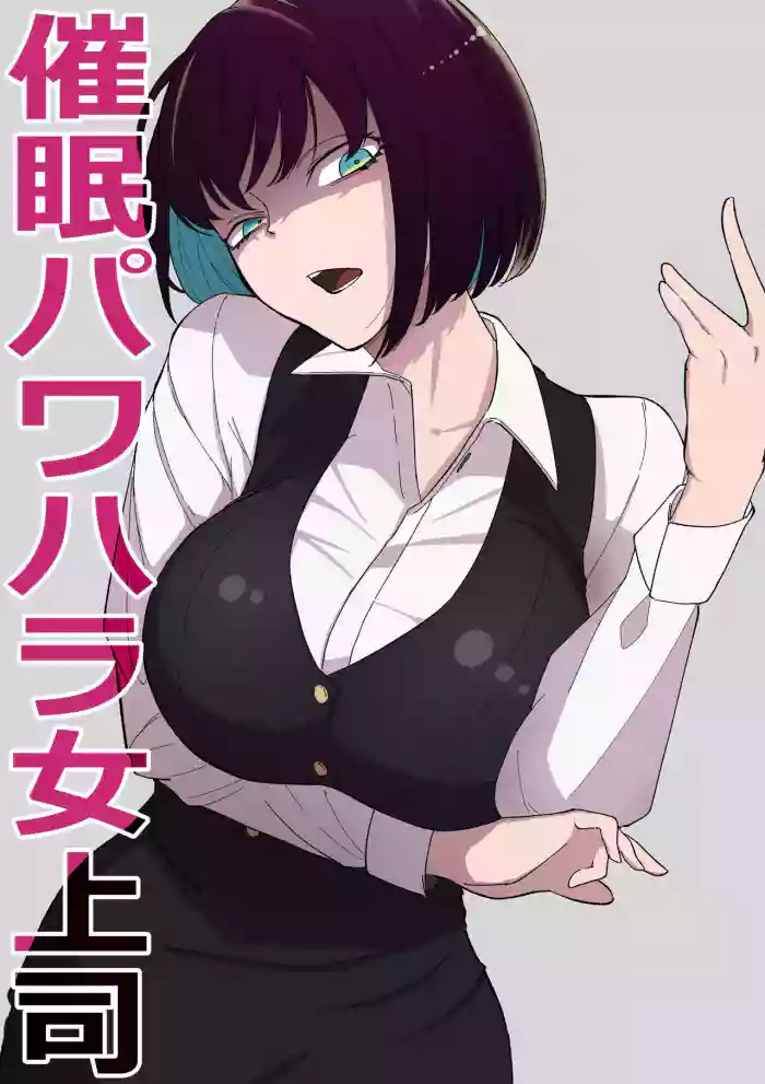 [Wakabatei]Saimin PoweHara Onna Joushi | Hypnotizing My Abusive Female Boss[English] {Doujins.com}
