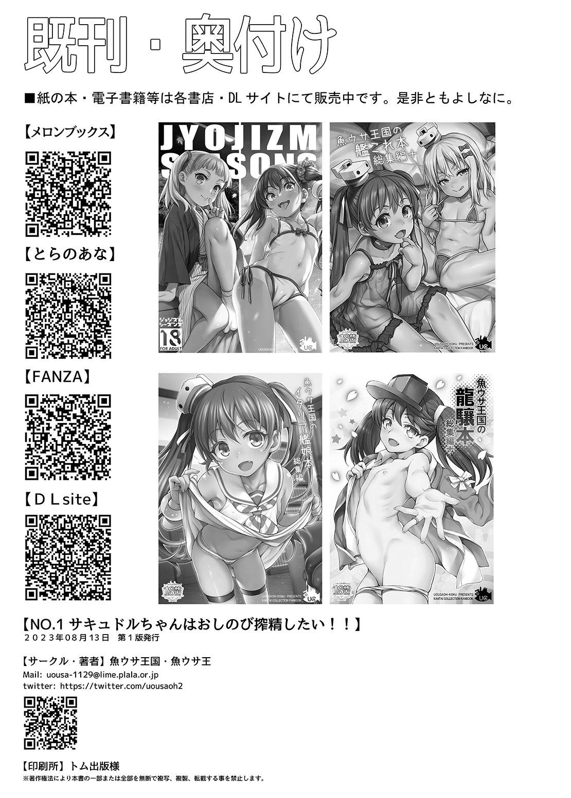 [Rabbish Kingdom (Uousaoh)]No.1 Succudol-chan wa Oshinobi Sakusei Shitai!! | No.1 Succudol-chan Wants To Secretly Squeeze Out Seed!![English] {Doujins.com} [Digital] Page 23