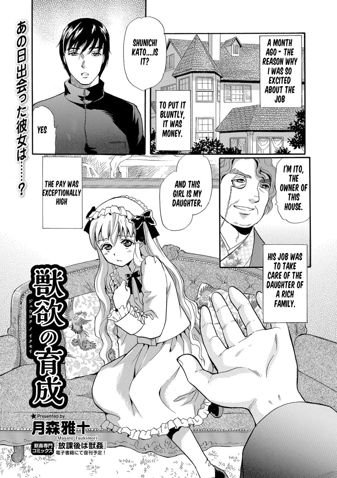[Tsukimori Masato]Juuyoku no Ikusei  | Cultivation of animal desire(Kemono DIRECT 5) [English] [MTL] [Digital] Page 2
