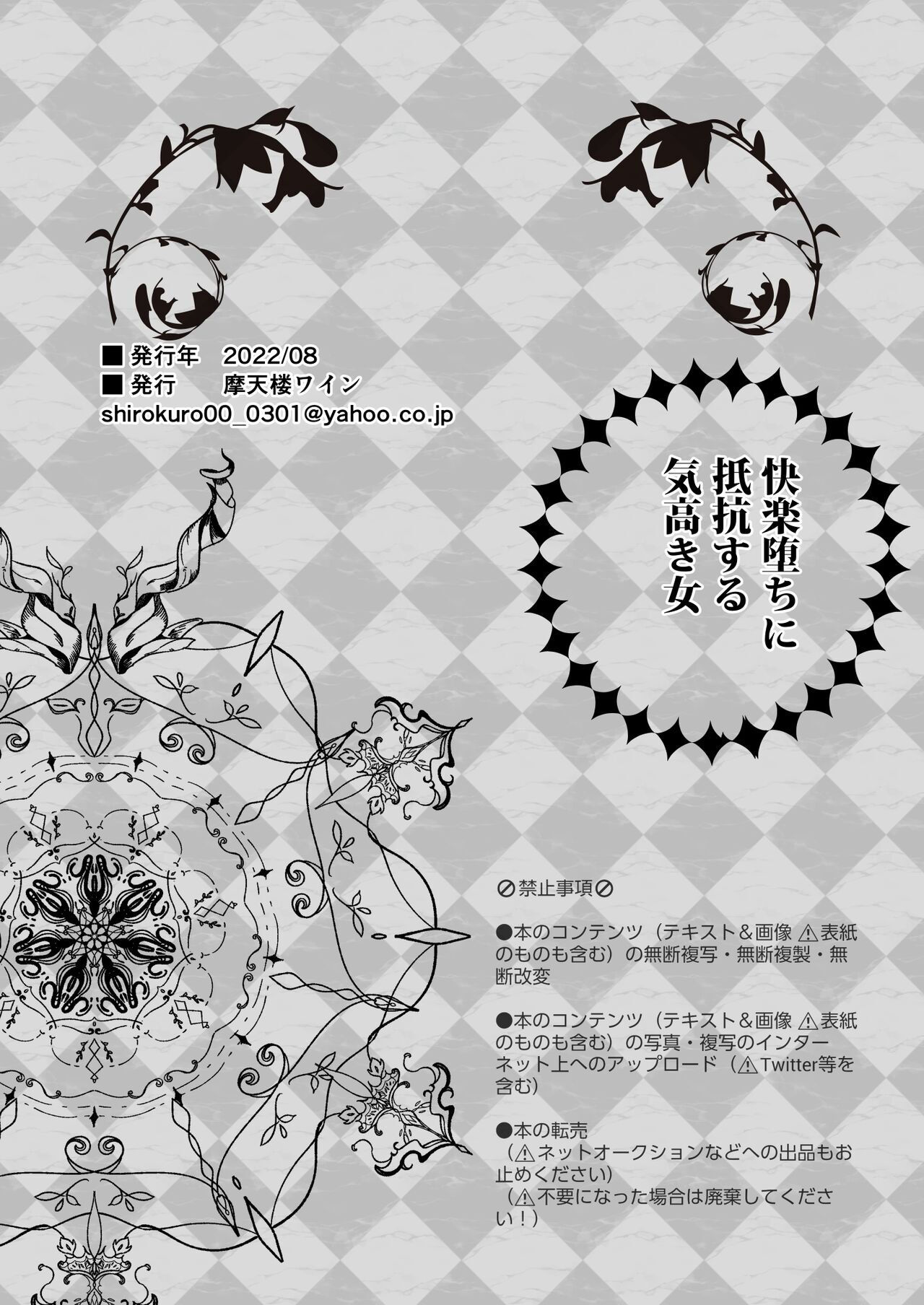 [Matenrou Wine]Kairaku Ochi ni Teikou suru Kedakaki Onna | A Noble Woman Who Resists The Fall of Pleasure[English] Page 32