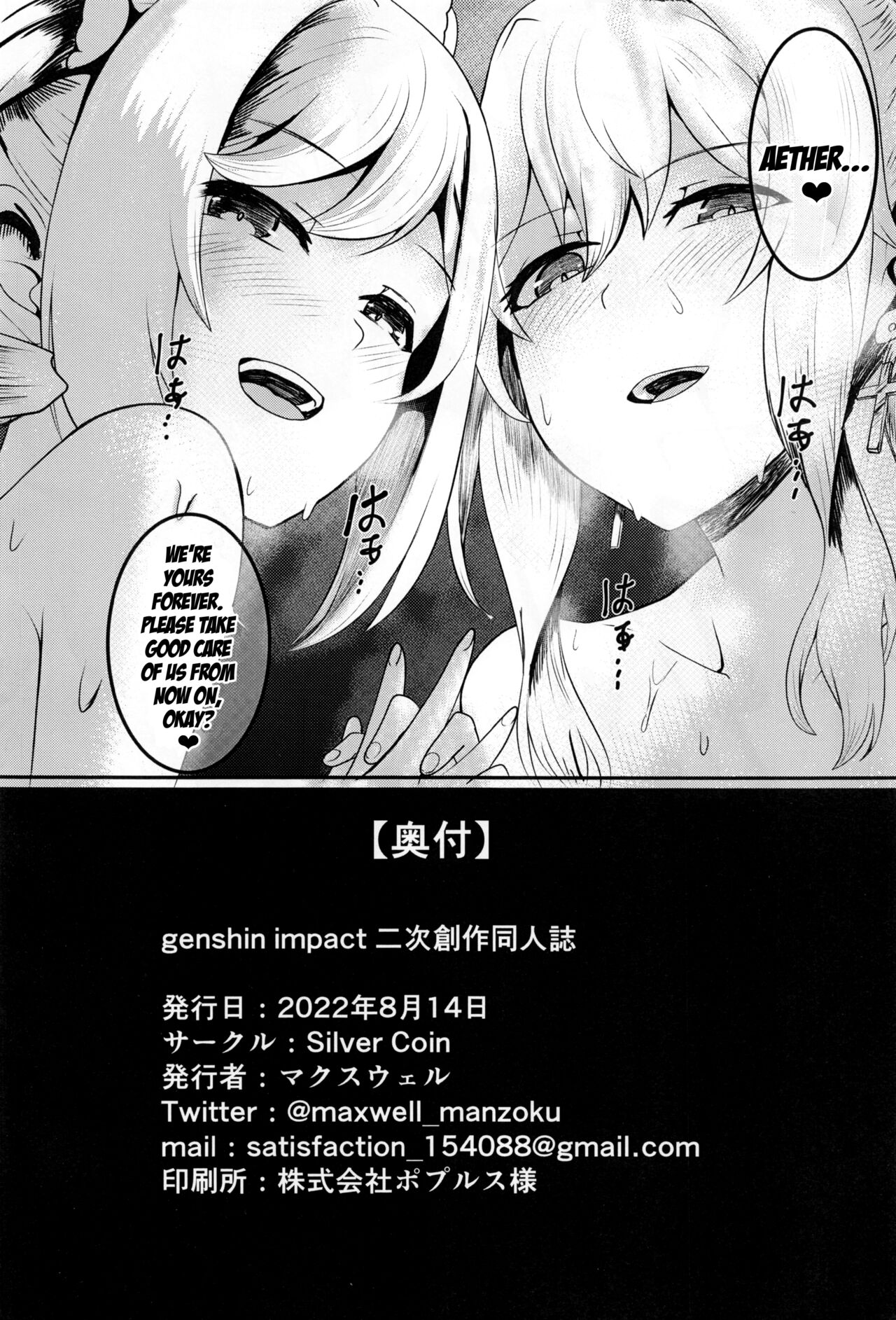 (C100) [Silver Coin (Maxwell)]Sisterly Love(Genshin Impact) [English] [LunaticSeibah] Page 31