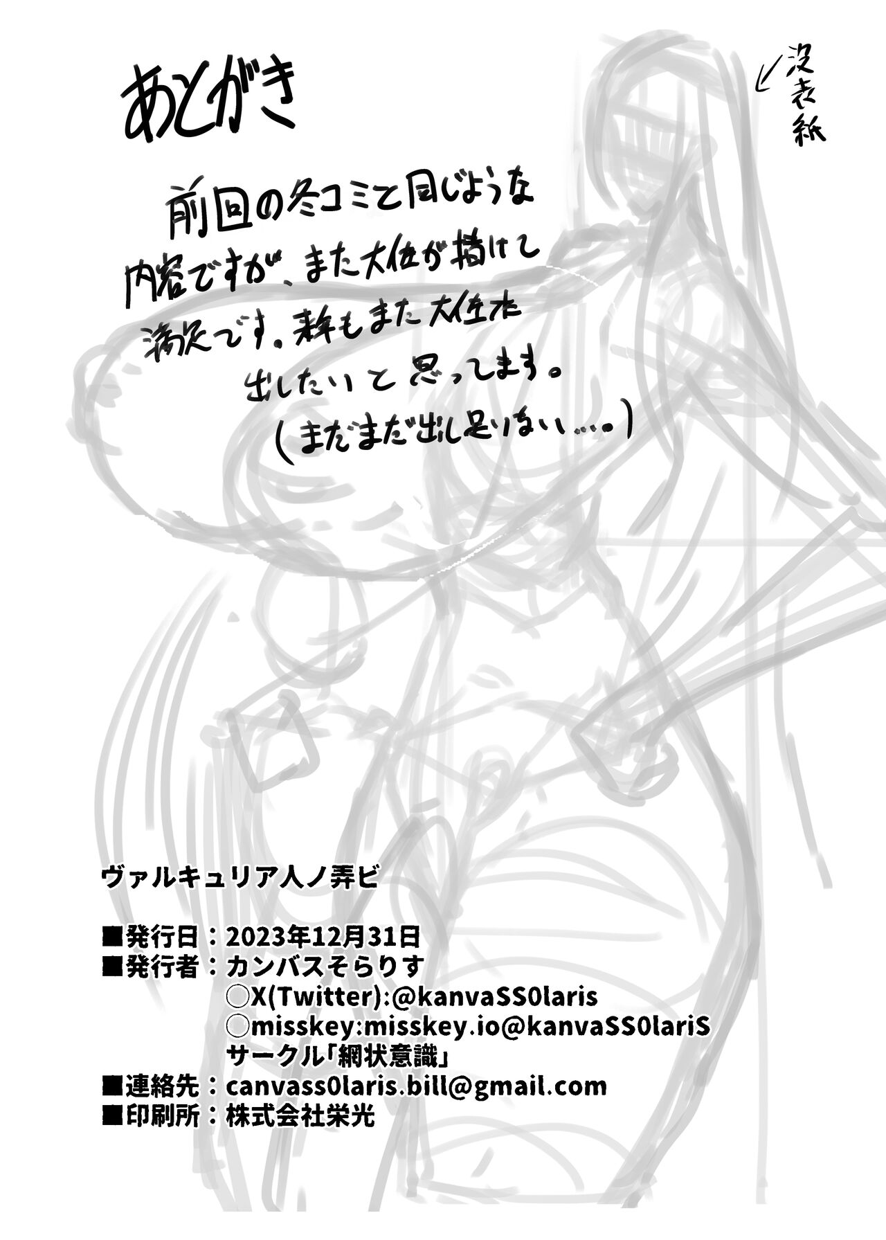 [Moujou Ishiki (Canvas Solaris)]Valkyria Hitono Roubi(Valkyria Chronicles) [English] [Digital] Page 28