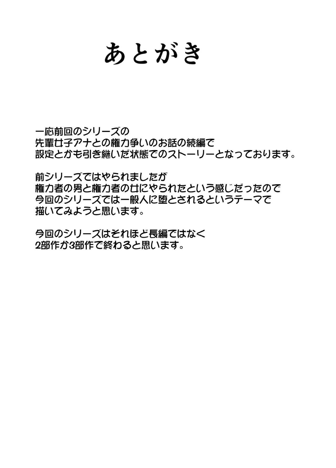 [Crimson]namaiki na jyoshi anaunser ga kakushita AD ni wakaraserareru made[Eng] Page 48