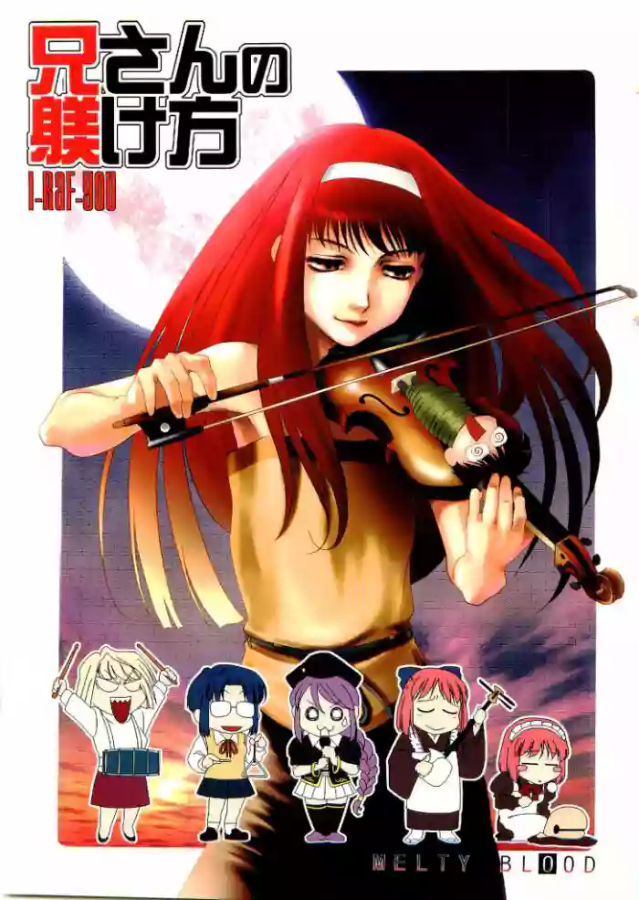[I-Raf-you (Various)]Nii-san no Shitsukekata(Tsukihime) [English]