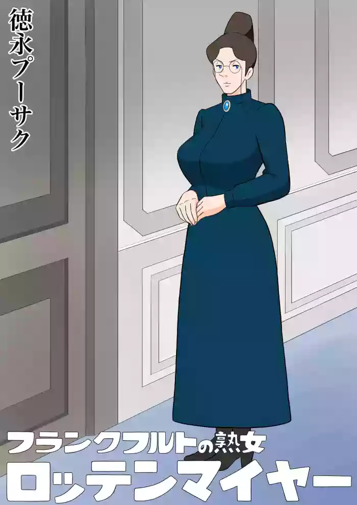 [Tokunaga Poosaku]Frankfurt no Jukujo Rottenmayer | Milf Rottenmayer In Frankfurt(Alps no Shoujo Heidi) [English]