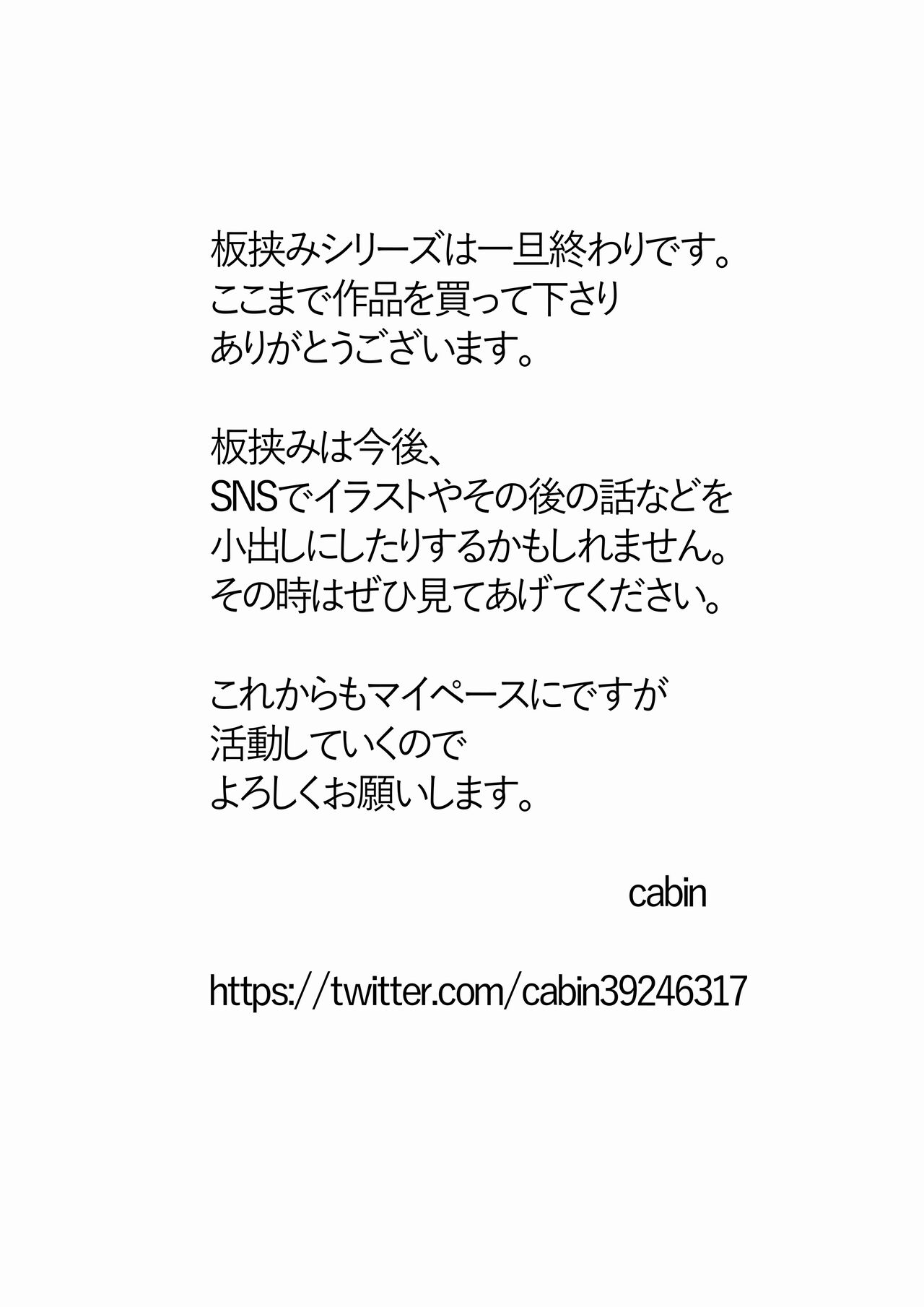 [cabin]Itabasami na Wakachi Ai 5 | Love Divided Between a Rock and a Hard Place 5[English] [Sonarin迫] Page 84