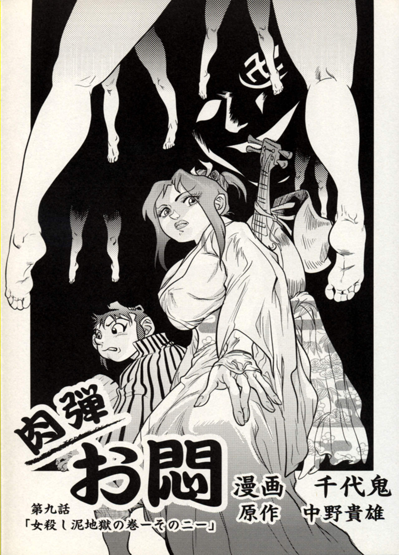 Nikudan Omon Page 112