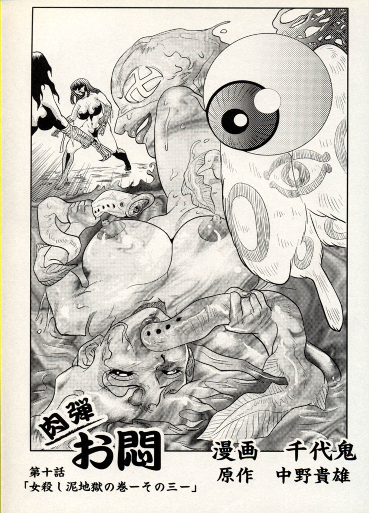 Nikudan Omon Page 128