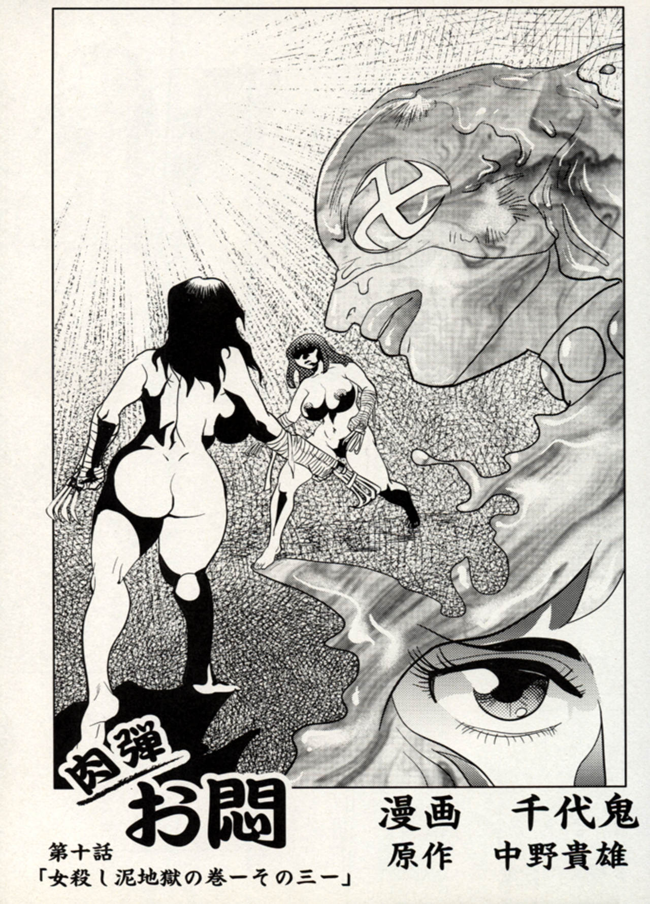 Nikudan Omon Page 136