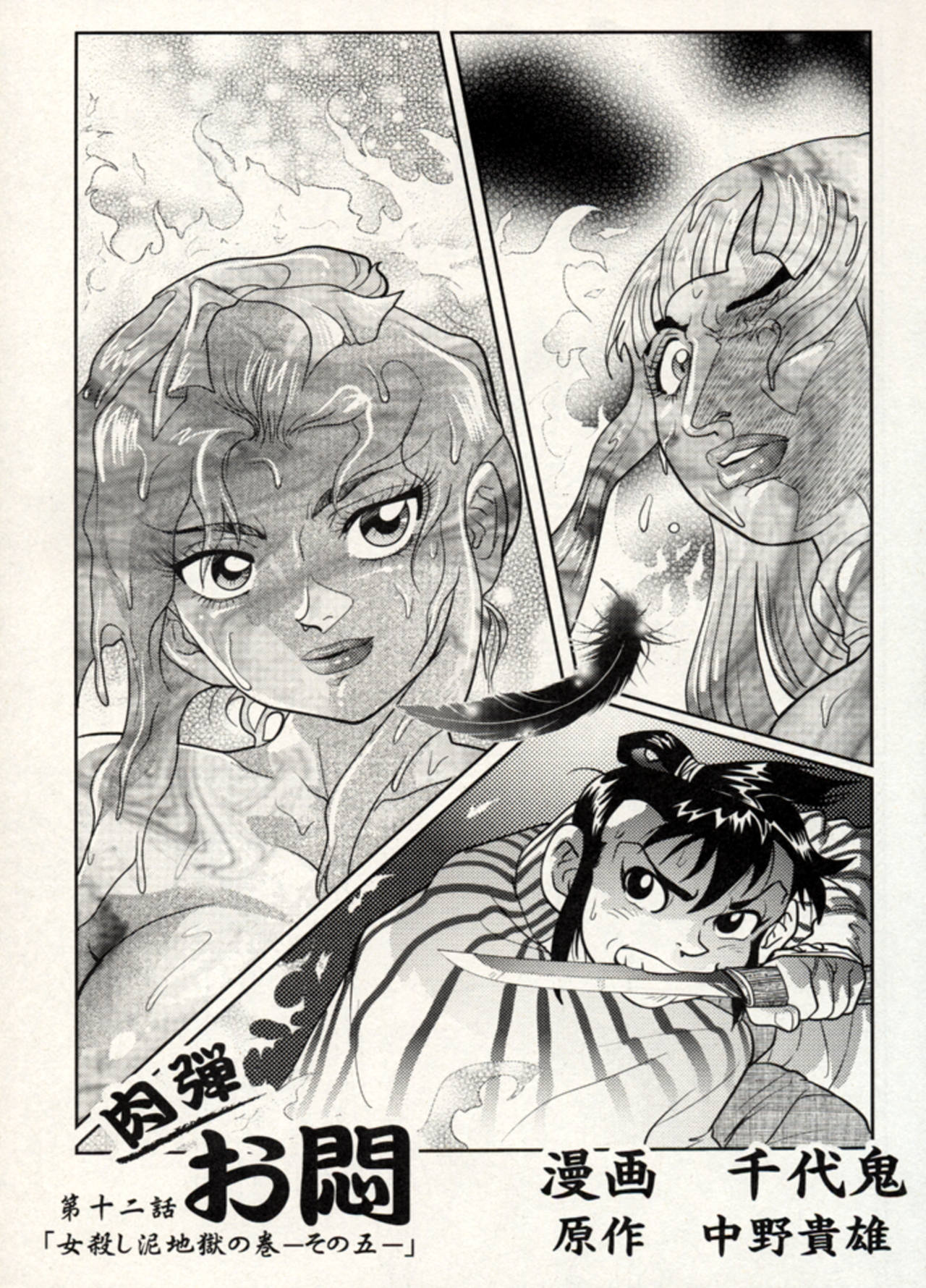 Nikudan Omon Page 155